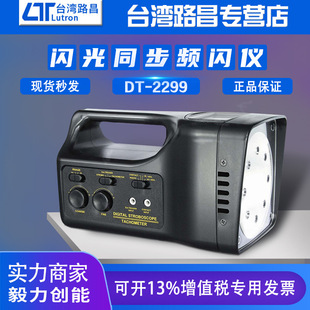 台湾路昌转速计DT2239A 2249A 2289 2299LED闪频仪马达转速频闪仪
