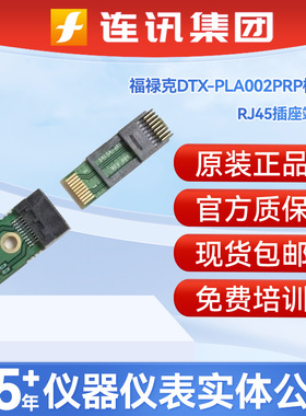 FLUKE模块RJ45插座端子TIPS福禄克DTX-PLA002PRP/PLA002S永久链路
