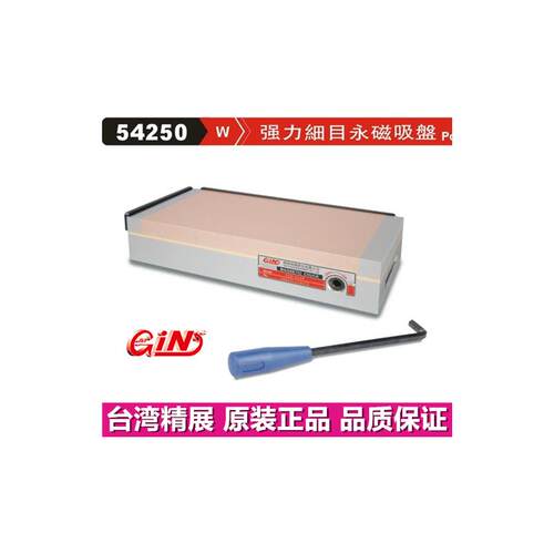 精展强力细目永磁吸盘GIN