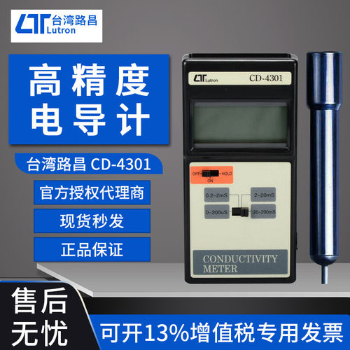 路昌电导率计CD4301/26温