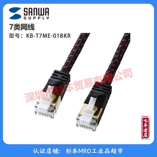 sanwasupply网线KB-T7M