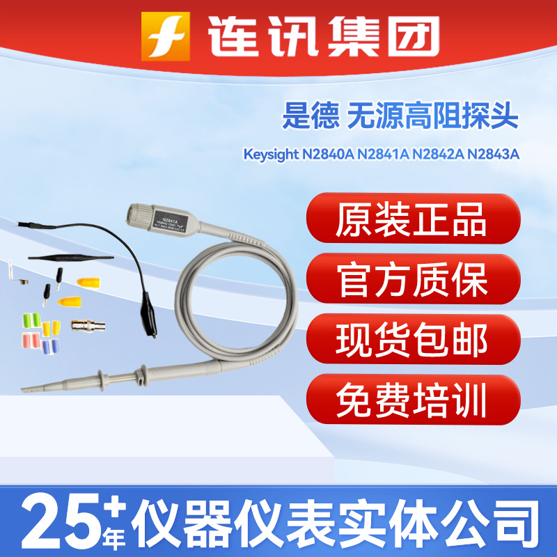 是德N2840A13KEYSIGHT示