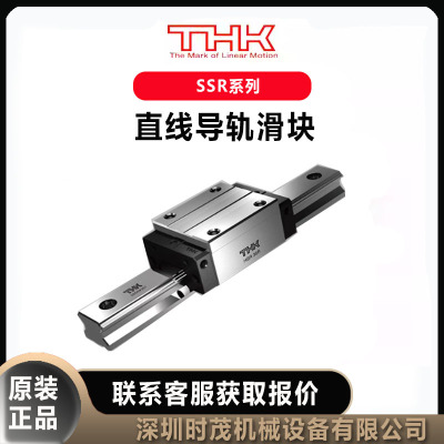 THK直线导轨滑块SSR20XV4UUC1M+1060L原装进口SSR15XV2+580LY