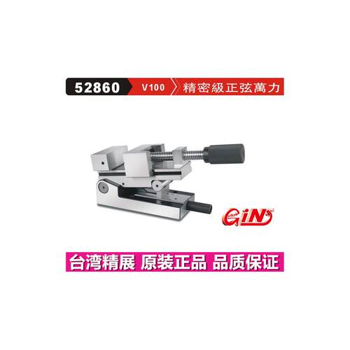 精展精密级正弦万力GIN-V
