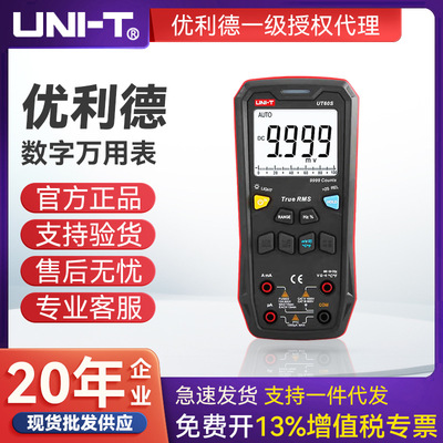 优利德UT60S全按键式数字