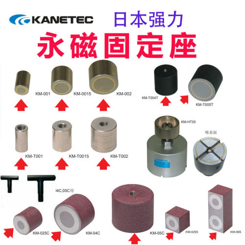 日本原装进口强力KANETEC 永磁固定座防锈耐热型KM-0005 KM-0010H
