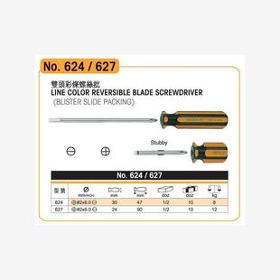 十字一字螺丝刀组合 NO.627两用黄黑彩条螺丝批 原装 罗宾汉NO.624