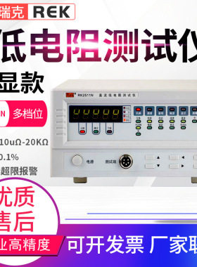 美瑞克数字直流低电阻测试仪RK2511N/2512N/2514N/2515AN/2516BN