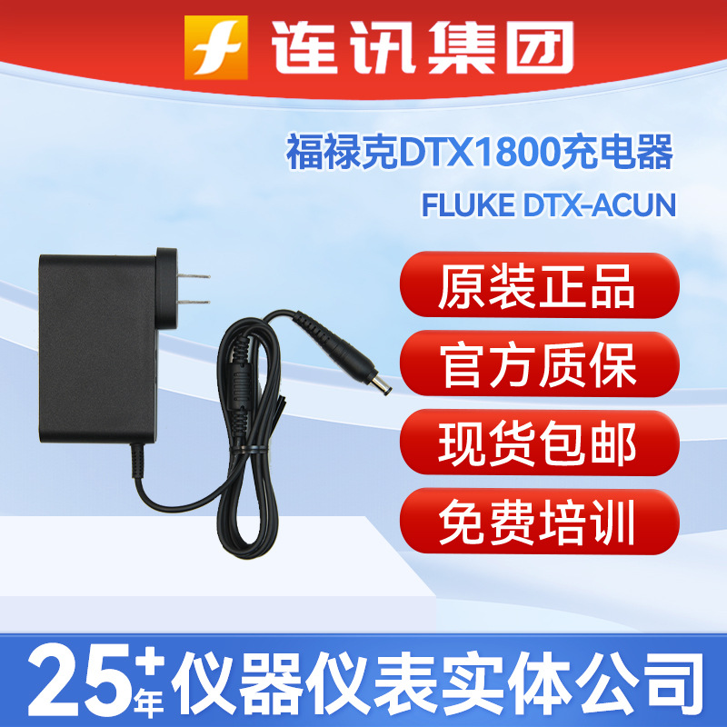 FLUKE福禄克充电器支持DT