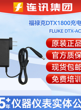 FLUKE福禄克充电器支持DTX-ACUN/1800/5000/8000线性充电器测试仪