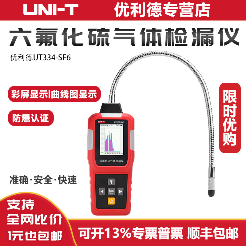 优利德UT334G+泵吸式四合