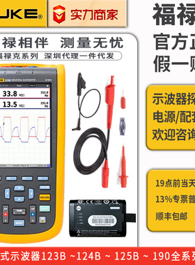 FLUKE福禄克示波器123B/190-202/190-504示波表VPS410/BP290探头