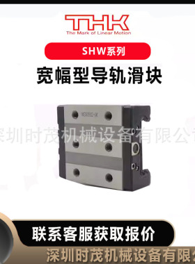 THK直线导轨SHW14CA2UUC1ME+150L宽幅型滑块SHW12CR2UUC1M+390LP