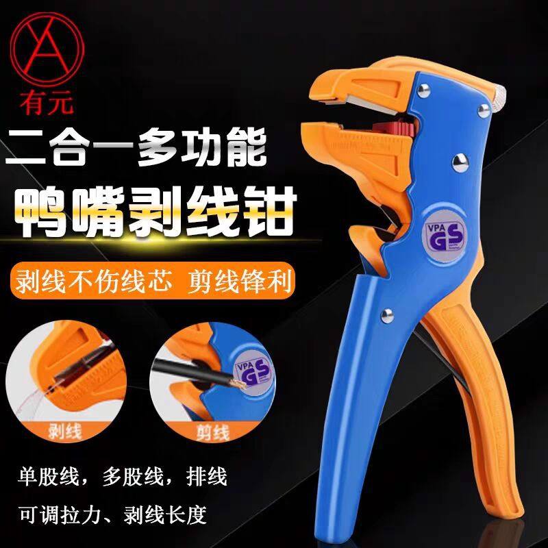 318工业自动剥线钳电工电线多功能鸭嘴剥线钳排线钳拨线钳扒皮钳,机械设备,其他机械设备,淘宝优惠券,粉丝福利购,淘宝优惠卷