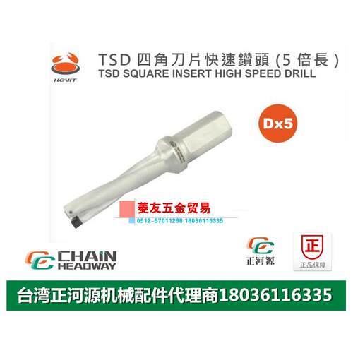 台湾KOVIT正河源TSD四角