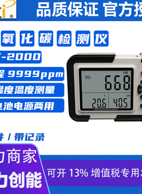 鑫思特HT2000二氧化碳测试仪多功能高精度室内设备CO2浓度检测仪