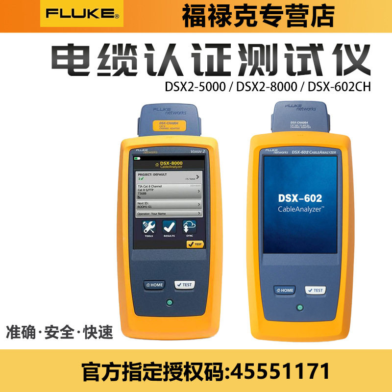 FLUKE福禄克网络测试仪DS图片