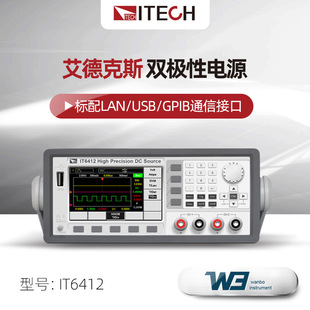 艾德克斯IT6400系列双极性直流电源IT6411S 6432多功能电池模拟器