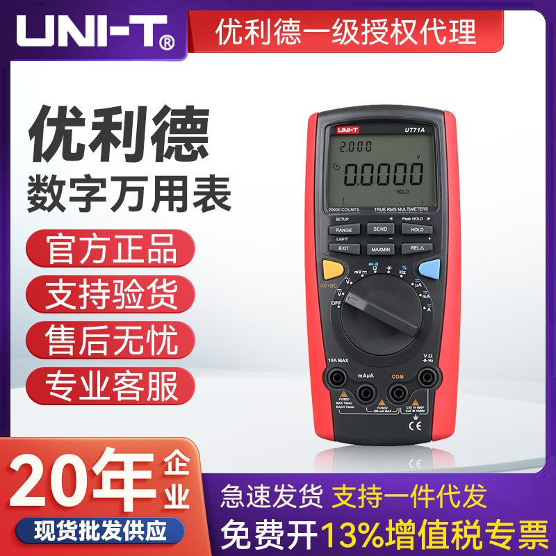 UNI-T优利德数字万用表真