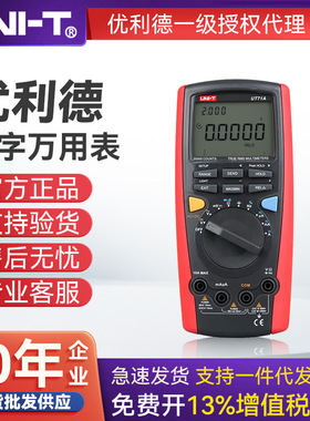 UNI-T优利德数字万用表真有效值自动量程电工多用表UT71A/B/C/D/E