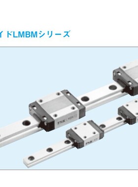 TSK竹内精工 LMB 直线导轨  LMBM 5