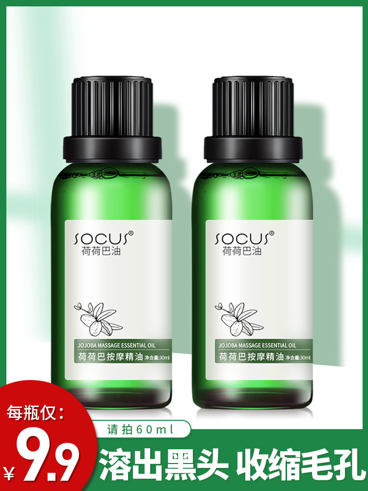 2瓶海洋主义荷荷巴油溶解去黑头基底精油