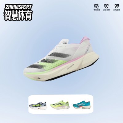 Adidas Adizero Adios Pro3马拉松专业男运动跑步鞋马拉松鞋