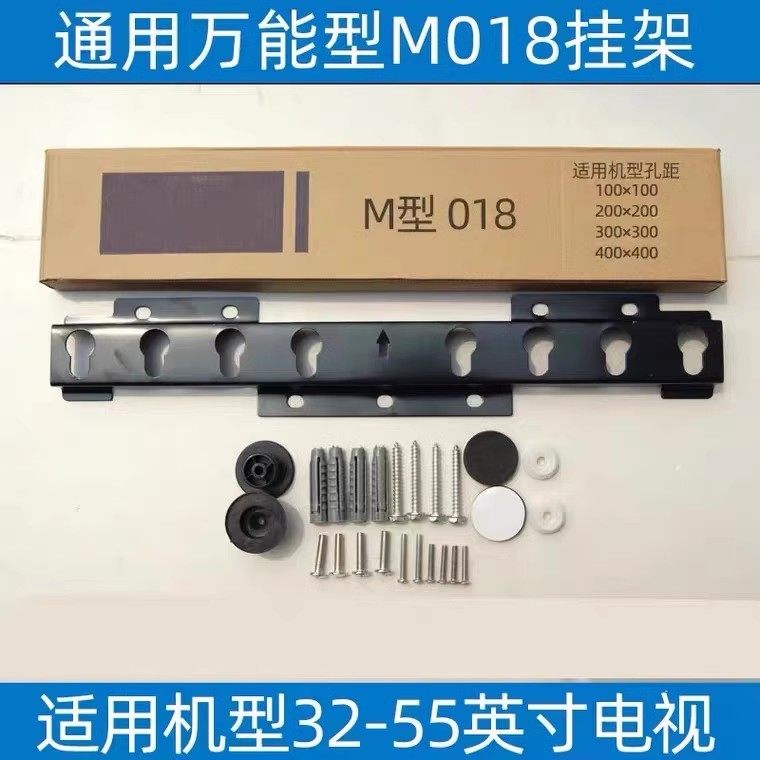 新款电视挂架M型018通用创维长虹海信tcl康佳26-65寸挂墙