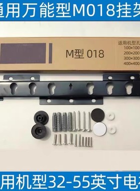 新款电视挂架M型018通用创维长虹海信tcl康佳26-65寸挂墙