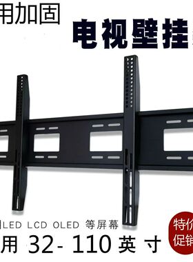 通用电视挂架海信海尔康佳TCL夏普长虹32..48.50.55.65.70.110寸