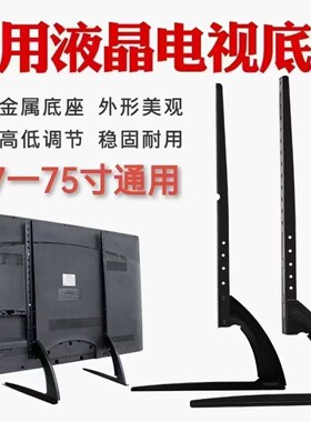 通用电视机底座万能落地支架免打孔台式座架适用