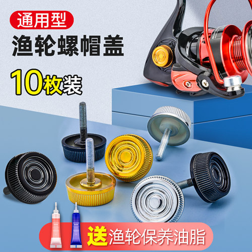 渔轮螺帽三色可选送保养油脂