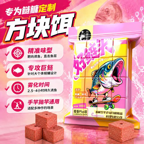 竹竿老翁鲢鳙方块饵料慢雾化