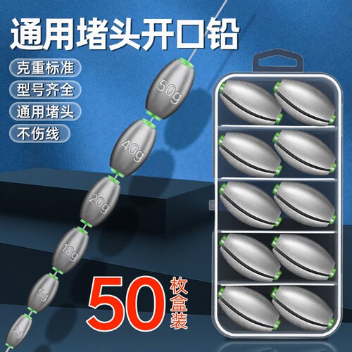 开口铅日式咬铅50枚混搭