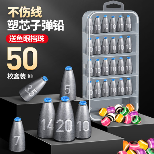 路亚专用子弹铅坠下单送分装盒