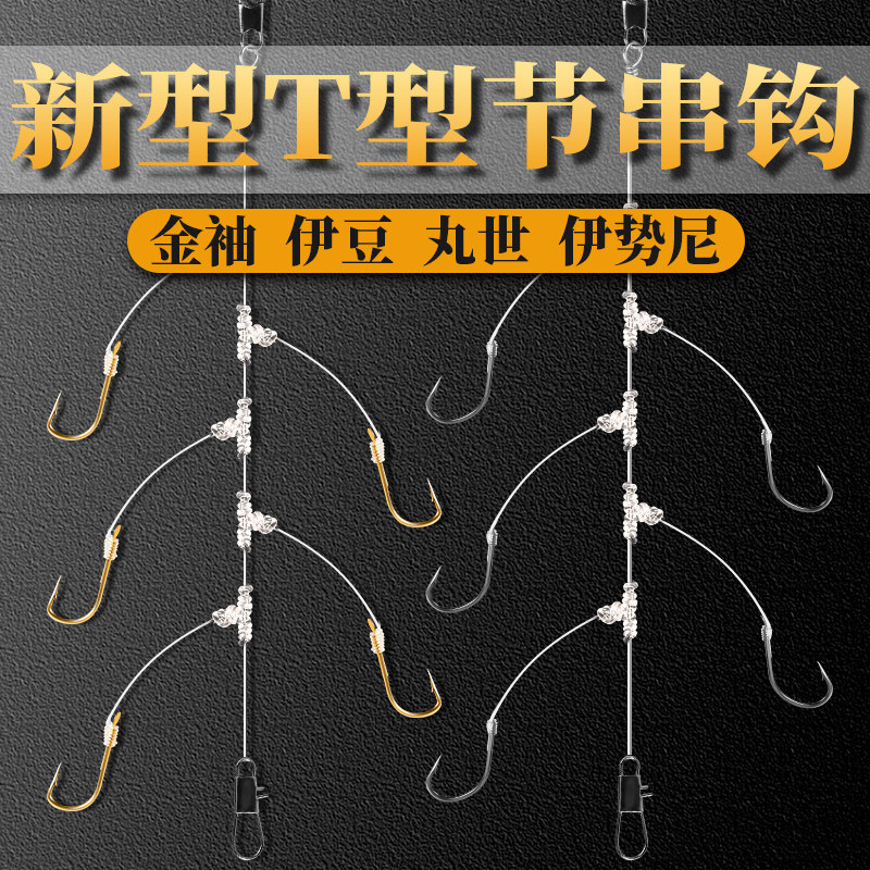伊势尼防缠绕串钩钓组金袖白条翘嘴鱼钩野钓秋冬季鲫鱼远投线组
