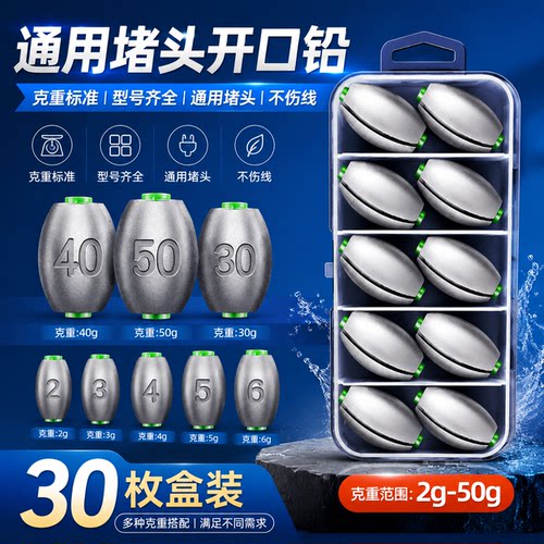 开口铅日式咬铅50枚混搭