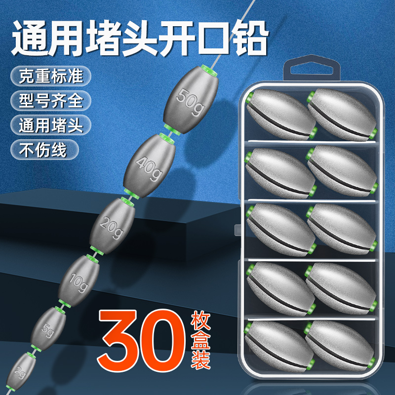 开口铅日式咬铅50枚混搭