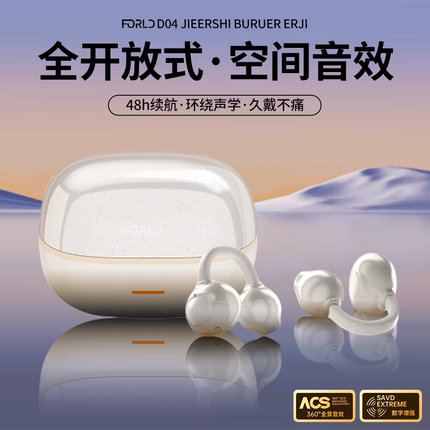 柏林之音耳夹式蓝牙耳机骨传导真无线开放式不入耳挂运动2025新款