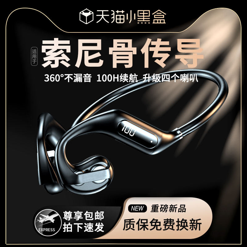 适用SONY索尼骨传导蓝牙耳机无线运动升级4个喇叭骨传感真气传导