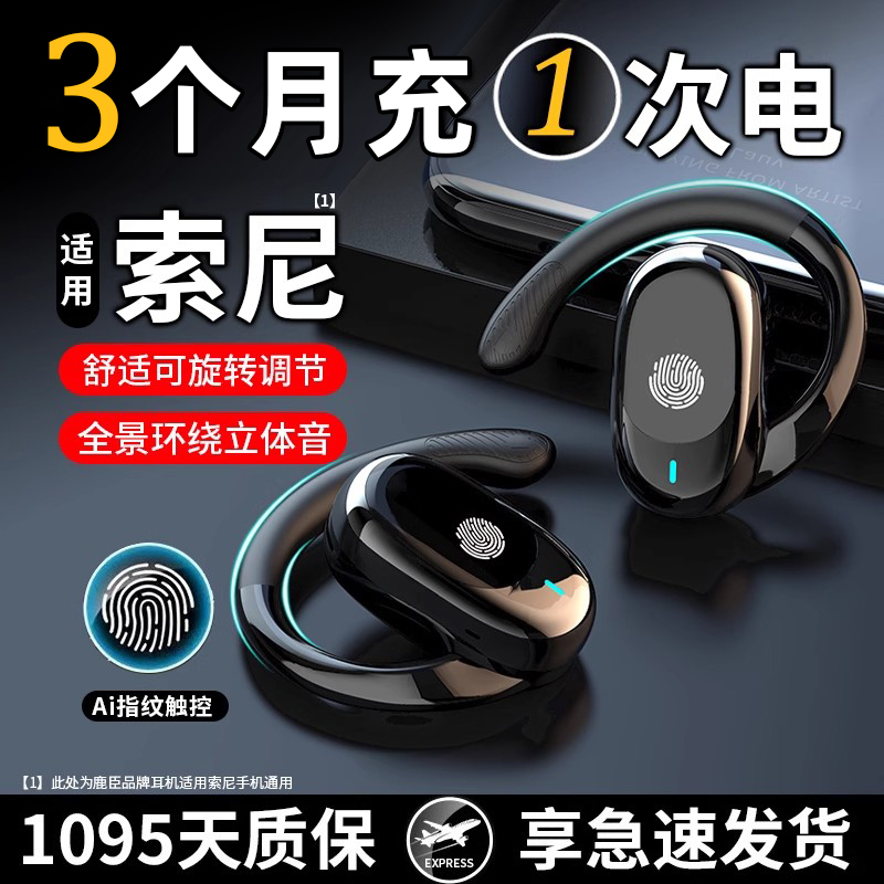 适用索尼开放蓝牙耳机柏林之音挂耳式不入耳无线气骨传导2025新款