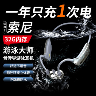 2024新款蓝牙耳机骨传导运动型32G内存真8级防水游泳适用索尼Sony