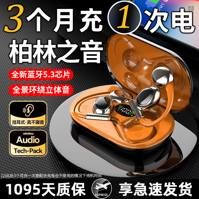 柏林之声开放式蓝牙耳机2025新款骨传导降噪无线运动挂耳式重底音