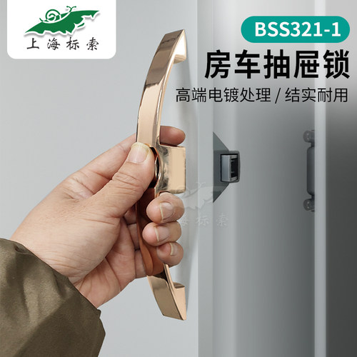 BSS321-1 弧形房车抽屉锁 改装车配件游艇家具橱柜门按钮拉手暗锁
