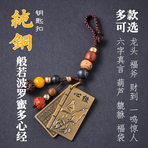 纯铜黄铜 葫芦貔貅龙头菜刀斧子福袋一鸣惊人 钥匙扣挂件吊坠