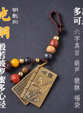 纯铜黄铜 葫芦貔貅龙头菜刀斧子福袋一鸣惊人 钥匙扣挂件吊坠