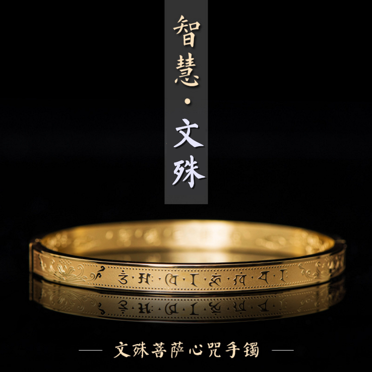 钛钢钛钢菩萨心咒手环