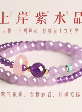 上岸紫水晶草莓晶海蓝宝天然水晶转运珠好运姻缘平安护身双圈手串
