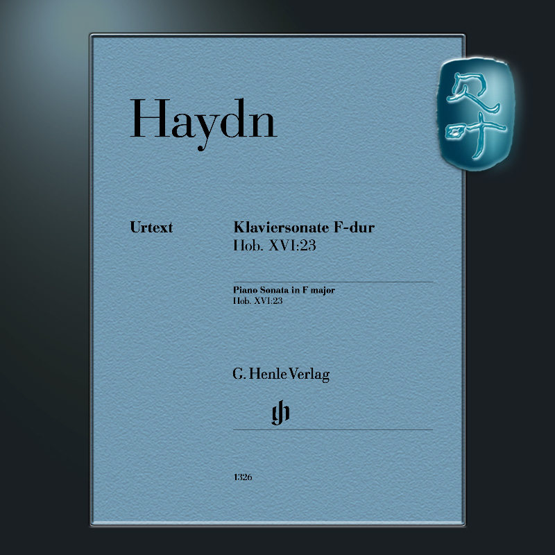 亨乐原版 海顿 f大调钢琴奏鸣曲 hob:xvi23 独奏带指法 haydn piano