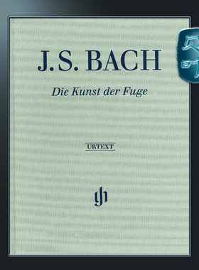 亨乐原版 巴赫 赋格的艺术BWV1080 精装版 钢琴独奏无指法 Bach The Art of Fugue BWV 1080 HN11
